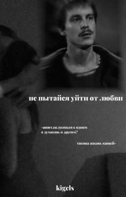 не пытайся уйти от любви|адидас