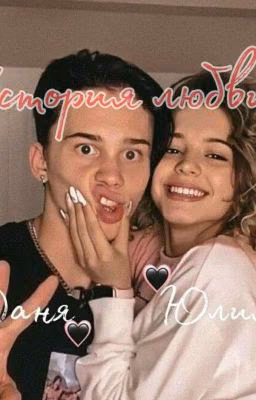 История Любви❤️