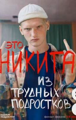 сука рыжия\Никита бойко
