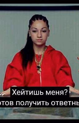 Дерзость ей к лицу 😈