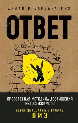 Ответ