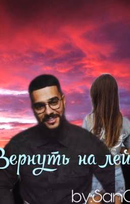 Вернуть на лейбл