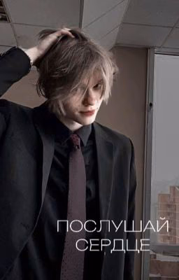 ♡ послушай сердце♡ | deepins
