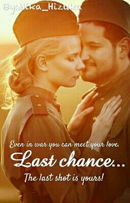 Последний Шанс...