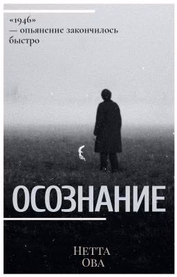 ОСОЗНАНИЕ