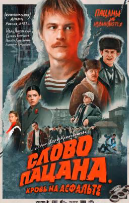 //Реакции Слово Пацана//