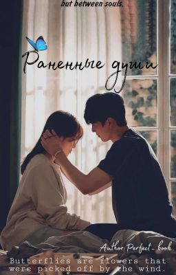 Раненные Души [Редактируется]