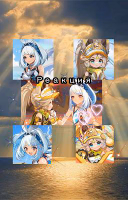 genshin impact reaction ( t/y women, and Russia ) |простите но Заброшено|