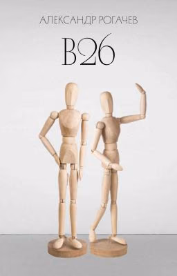 В26
