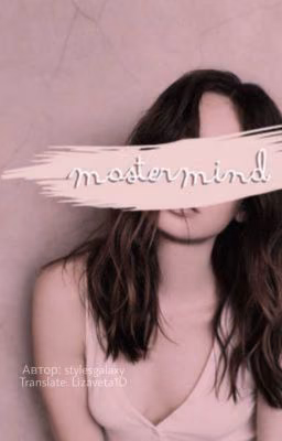mastermind [h.s.] | Russian Translation|
