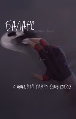 Баланс