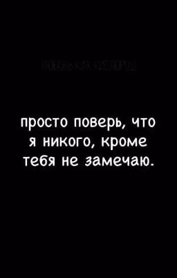 Через всё, вместе.