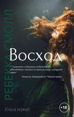 Восход