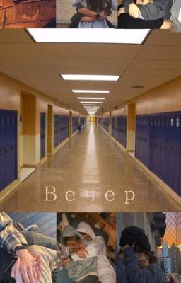 Вечер [B.G]