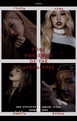 ☪ 𝐹𝑜𝑢𝑟 𝐻𝑜𝑟𝑠𝑒𝑚𝑒𝑛 𝑜𝑓 𝑡ℎ𝑒 𝐴𝑝𝑜𝑐𝑎𝑙𝑦𝑝𝑠𝑒 ⋆°⋆°⋆°⋆{bp+bts}
