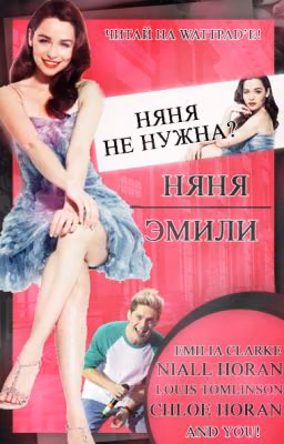 Няня