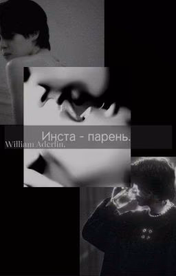 Инста-парень.