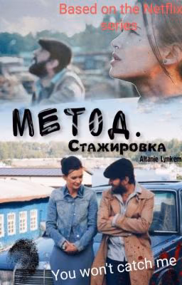 Method. Internship. МЕТОД. Стажировка