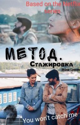 Method. Internship. МЕТОД. Стажировка