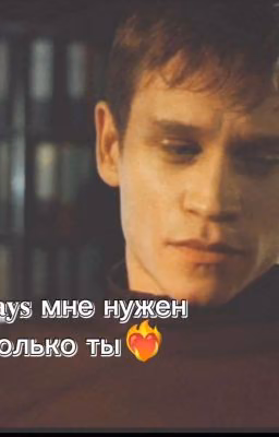 Клаус мне нужен только ты ❤