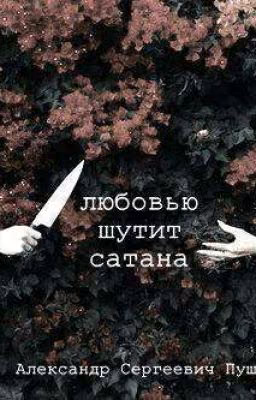 Мысли вслух больной истерички...