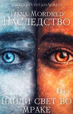 Наследство