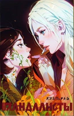 скандалисты | пацанки7 | киретта