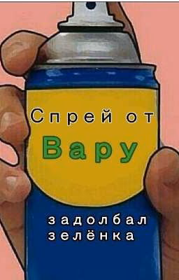История любви, двух Идиотов. [Соси Писю]