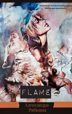 Flame