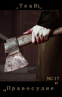 {Madness Combat} "Правосудие"