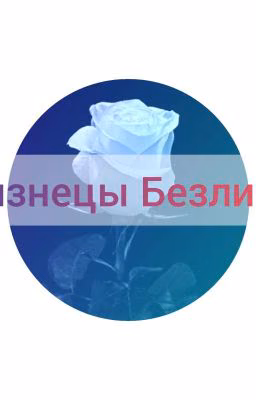 Близнецы Безликие (Крипипата)