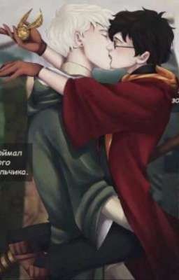 Квидичь раскрыл мне тебя настоящего. ( ЗАКОНЧЕН ) 