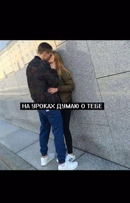 Люблю этого Идиота