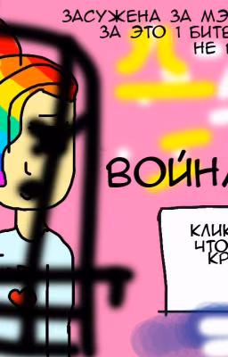 война сьюхам