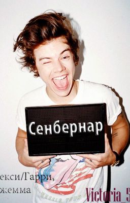 Сенбернар [H.S.]