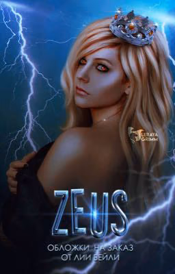 Zeus | covers ✖️