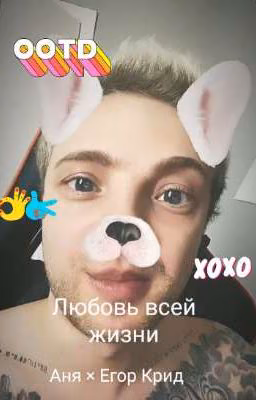Любовь все жизни