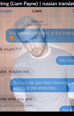 Texting (Liam Payne) | russian translation