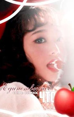 единственное, что есть сейчас