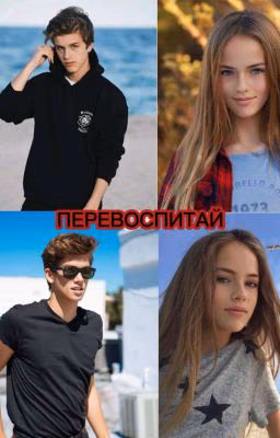 Перевоспитание