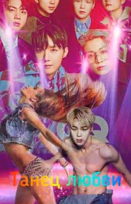 Dance of Love