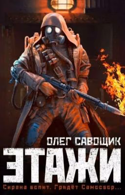 ЭТАЖИ