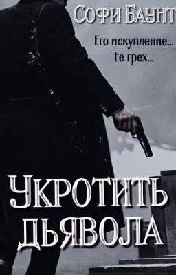 УД. Затмение
