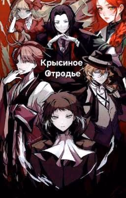 Крысиное Отродье