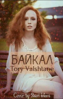 Байкал