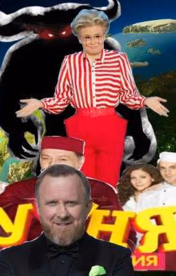 эпичный фанфик
