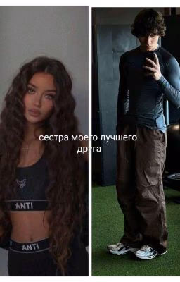 сестра моего лучшего Друга Т/и и хданил