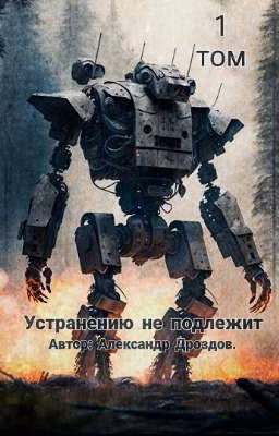 Устранению не подлежит.
