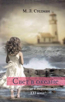 Свет в океане