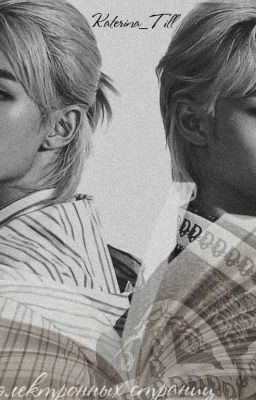 Меж электронных страниц